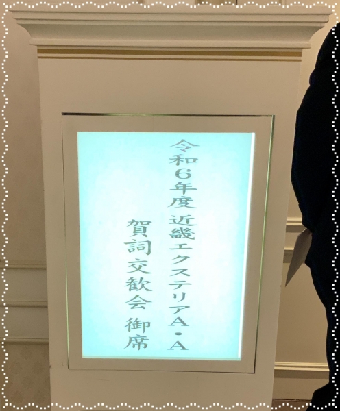 20240111 reiwa6nenngasikai01