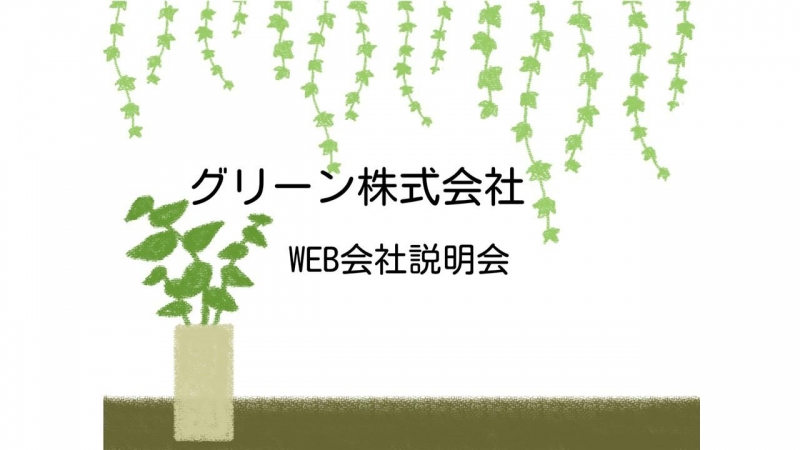 kaisyaseetumeikai_rejyumehyousi_20230428.JPG