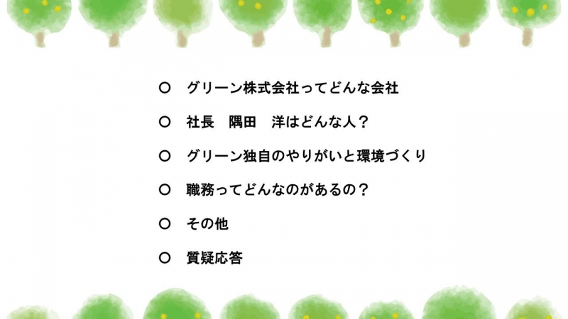 kaisyasetumeikai_rejyume_20230428.JPG