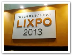 LIXPO関西 2013 入口
