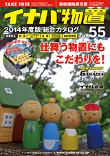 20141006 inabavol55