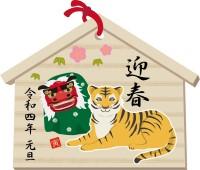 tora ema 20211227