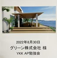 ykkap sinnjinnkennshuu1 20220830